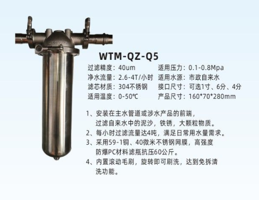 家用前置系列-WTM-QZ-Q5