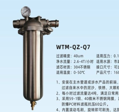 家用前置系列-WTM-QZ-Q7